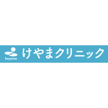 高知のほくろ除去できるおすすめのクリニック 3