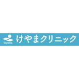高知のほくろ除去できるおすすめのクリニック 3