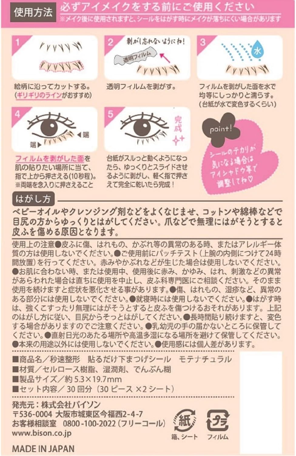 秒速整形 貼るだけ下まつげシール 3