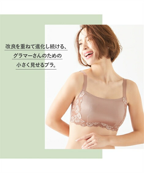 胸を小さくみせるブラジャー 3