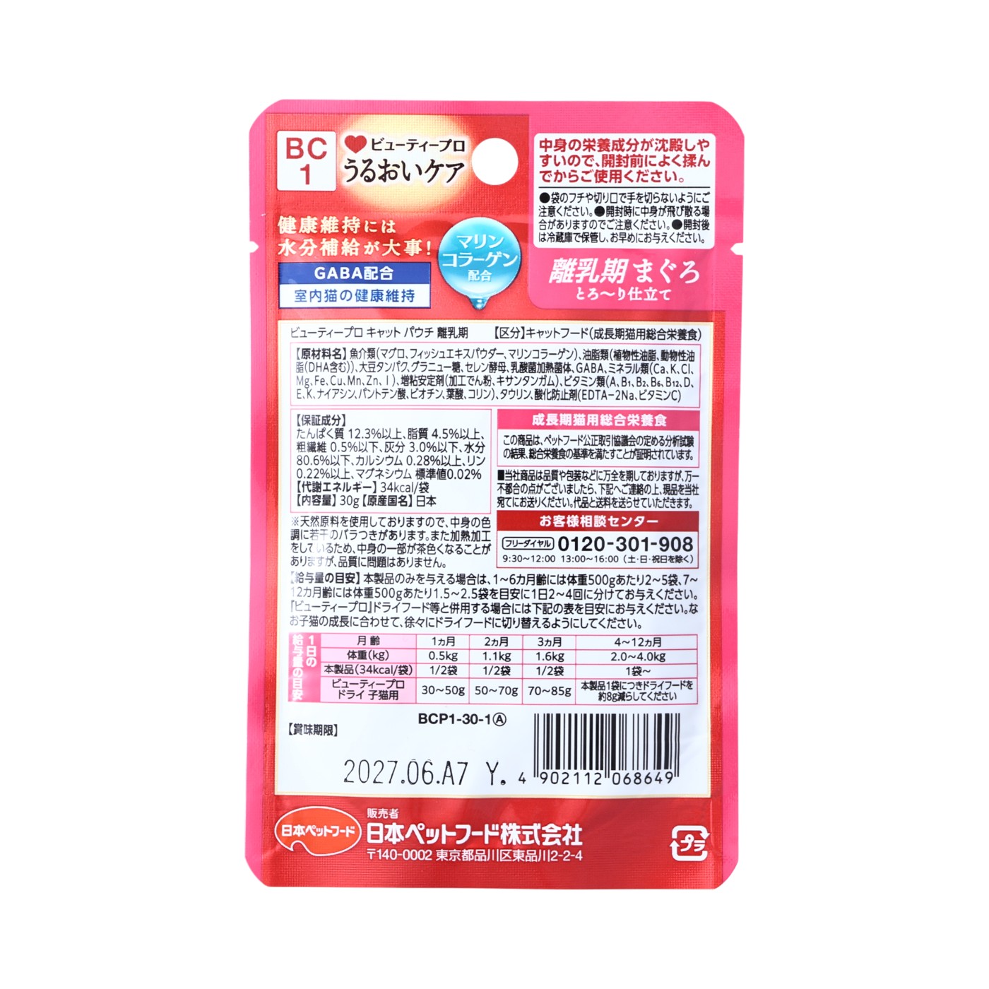 キャット パウチ 離乳期 まぐろ 2