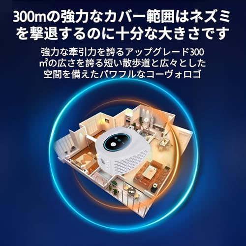 超音波ネズミ駆除器 7