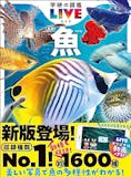 魚図鑑のおすすめ人気ランキング 1