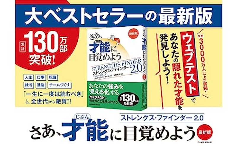 さあ、才能(じぶん)に目覚めよう 最新版 2