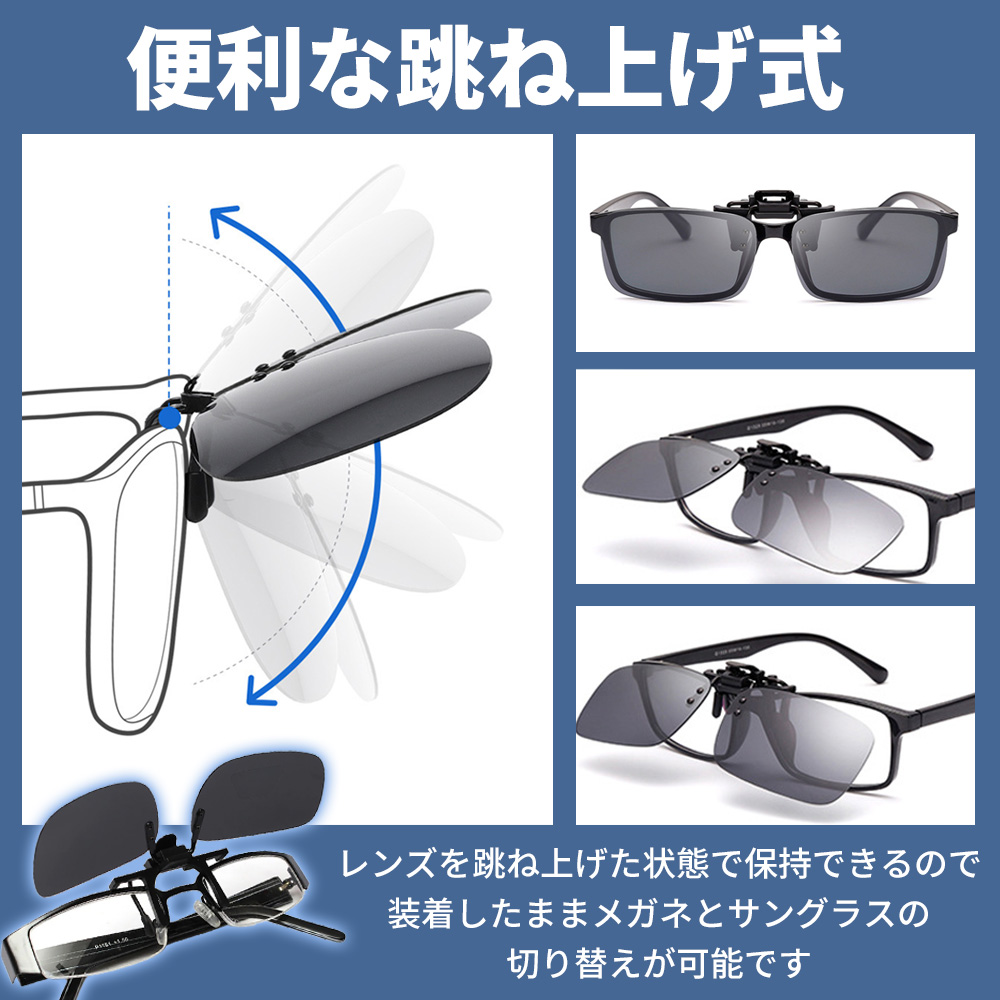 跳ね上げ式クリップサングラス 5