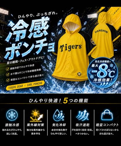 阪神タイガース クールポンチョ 4