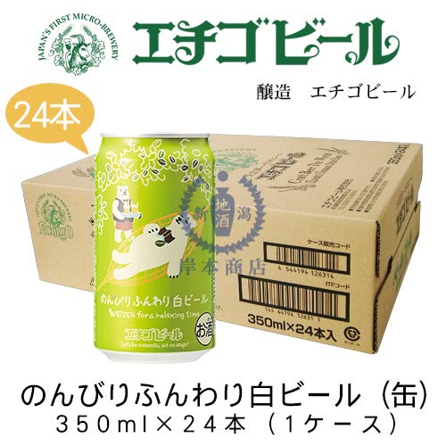 のんびりふんわり白ビール 2
