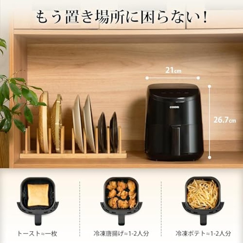 COSORI ノンフライヤー 3