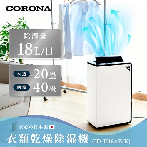 コロナの除湿機のおすすめ人気ランキング【2025年】 | マイベスト