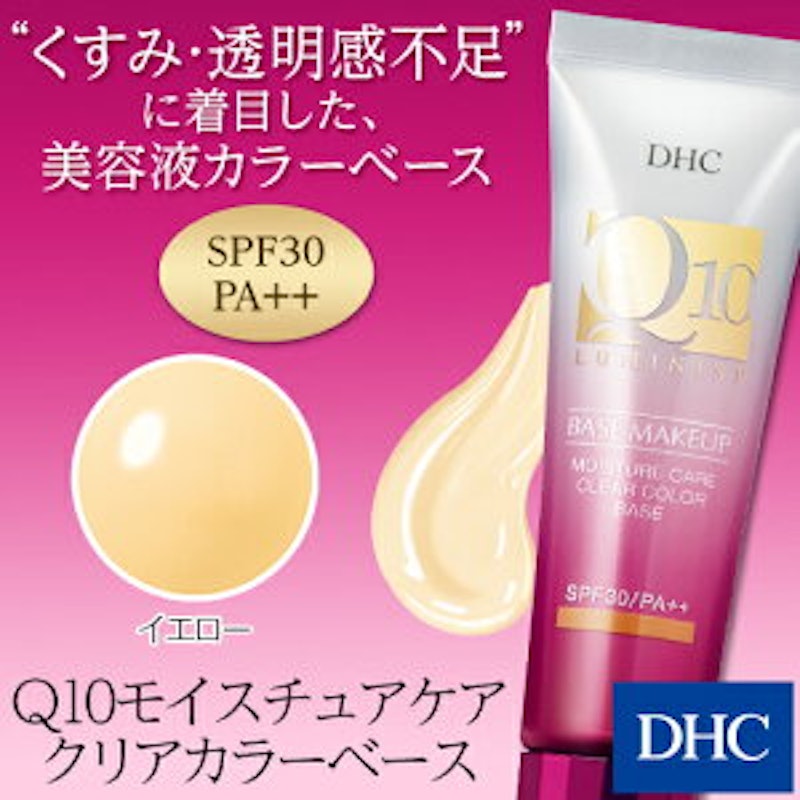 Q10モイスチュアケア クリアカラーベース 2