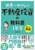 不動産投資本のおすすめ人気ランキング【2026年】 3
