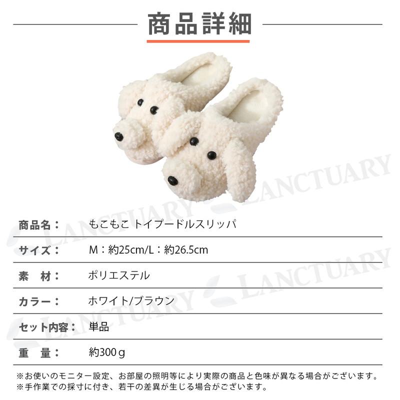もこもこトイプードルスリッパ 4