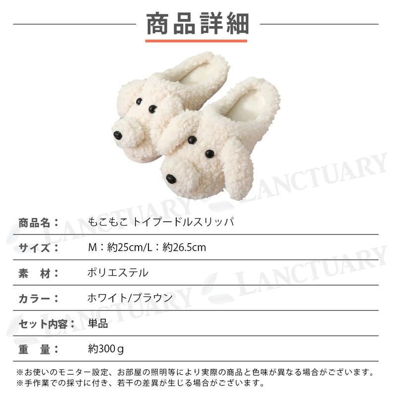 もこもこトイプードルスリッパ 4