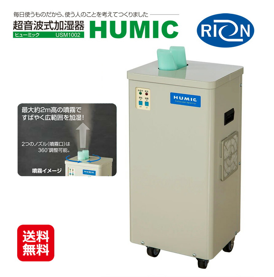 超音波式加湿器 HUMIC（ヒューミック） 2