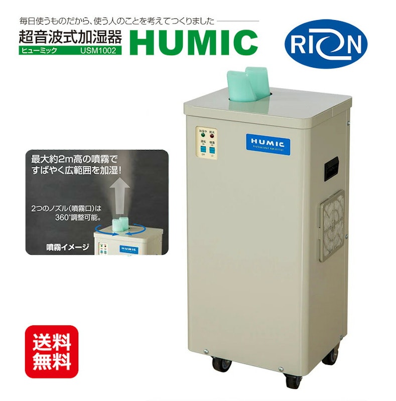 超音波式加湿器 HUMIC(ヒューミック) 2