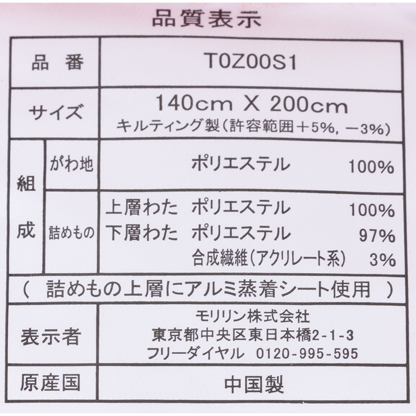 ひな暖毛布 4