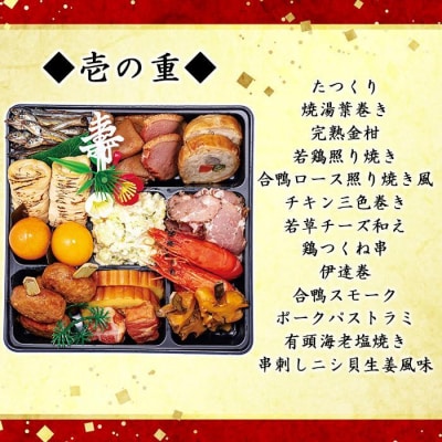 玉清屋　生おせち 迎春 和洋三段重 2