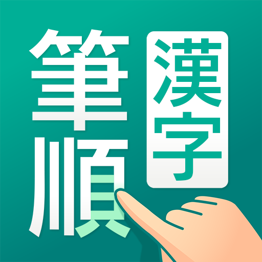筆順（ひつじゅん）漢字辞典 1