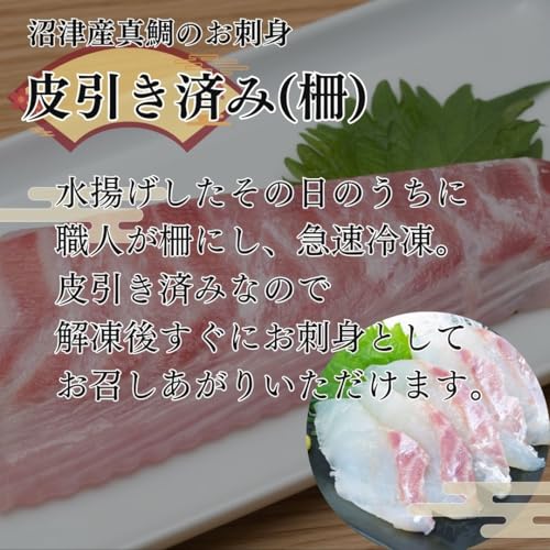 真鯛　2種食べくらべセット 3