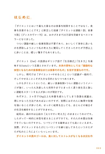 ダイエット91日間ノート 3