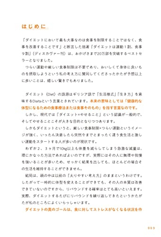 ダイエット91日間ノート 3