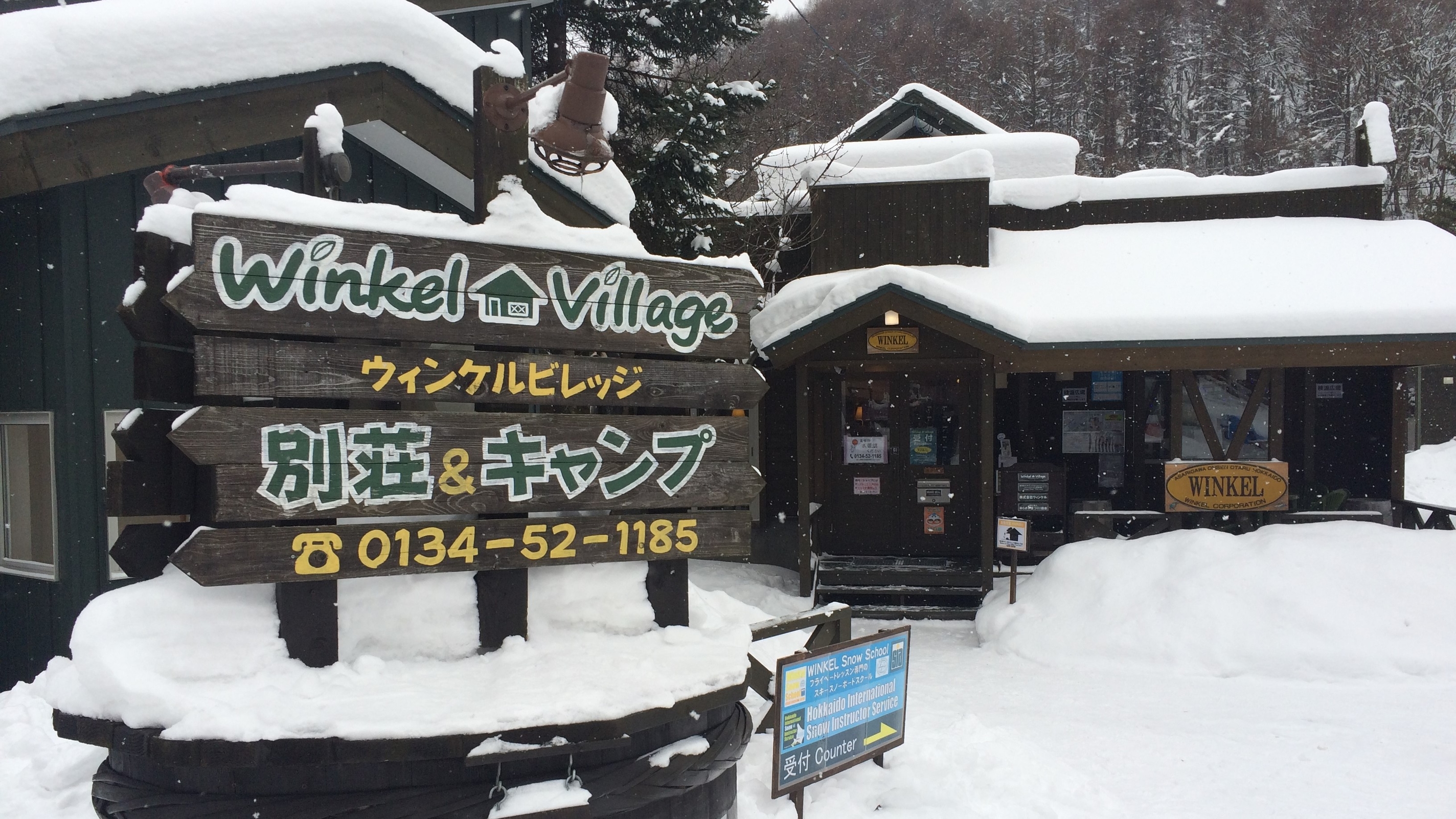 小樽・朝里川温泉　ウィンケルビレッジ 2
