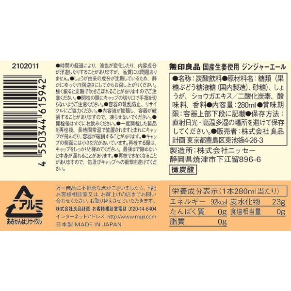 国産生姜使用 ジンジャーエール 2