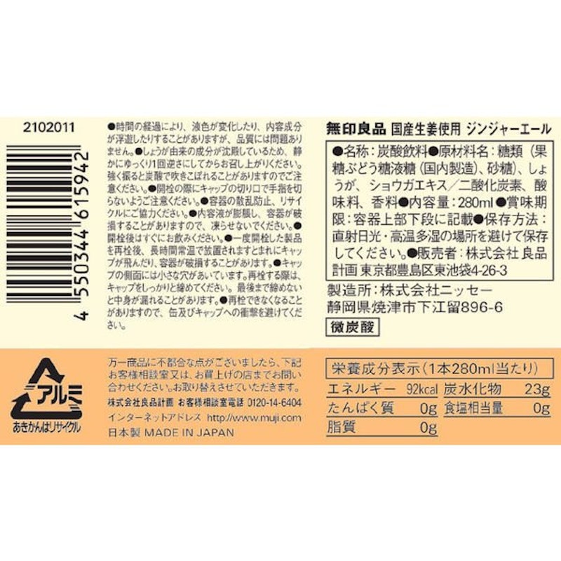 国産生姜使用 ジンジャーエール 2