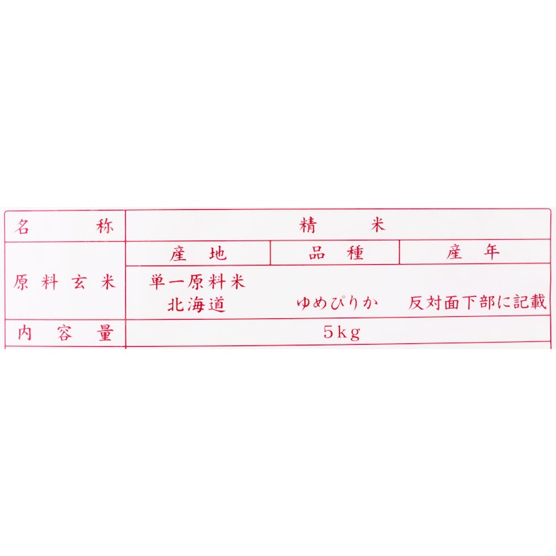 北海道産 ゆめぴりか 2