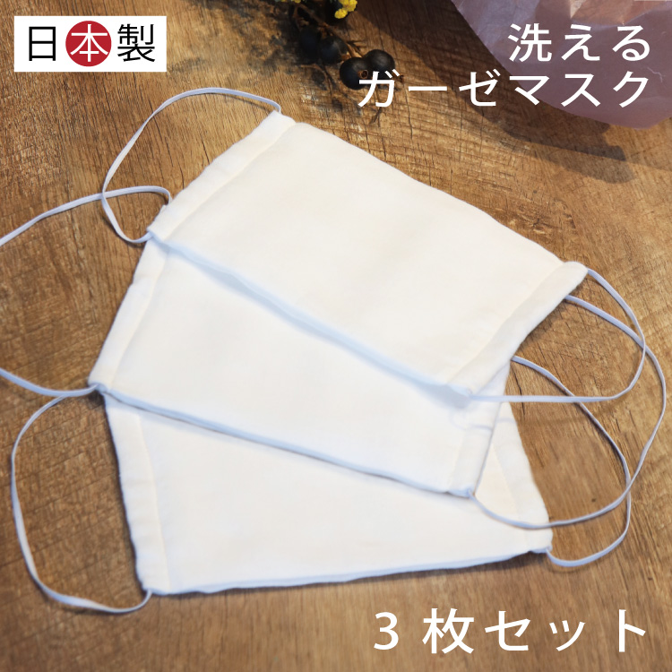 洗えるガーゼマスク 3枚セット 1