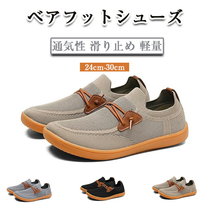 ベアフットシューズ 1