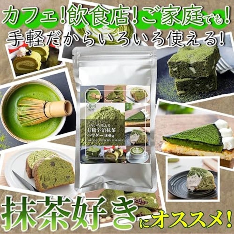 有機宇治抹茶パウダー 2