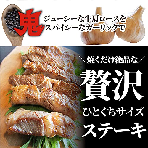 鬼スパイシー ひとくちガーリックステーキ 3