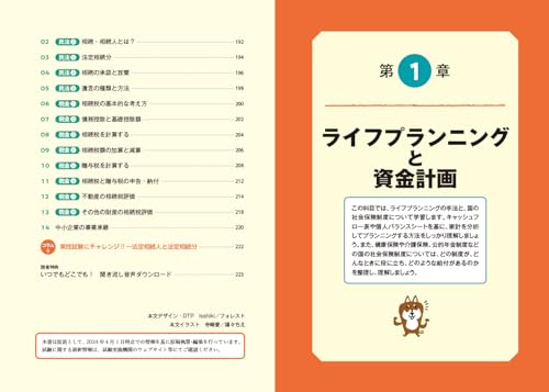 岩田美貴のFP3級1冊目の教科書 2024-2025年版 6
