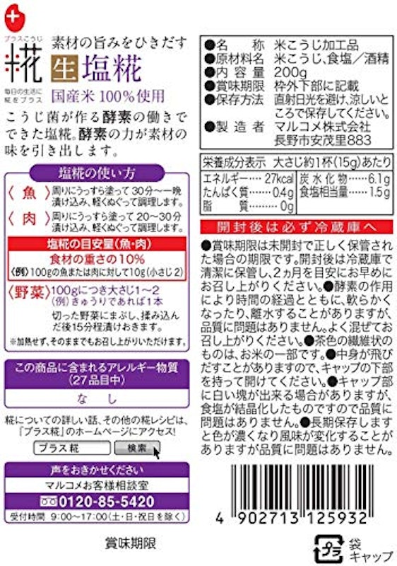 生塩糀 2