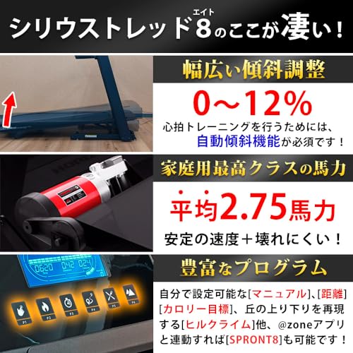 トレッドミル シリウストレッド8 3