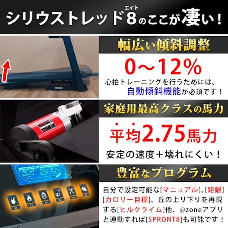 トレッドミル シリウストレッド8 3