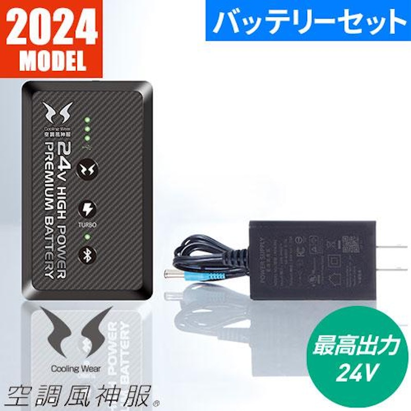 空調風神服24Vバッテリー2024年モデル 3
