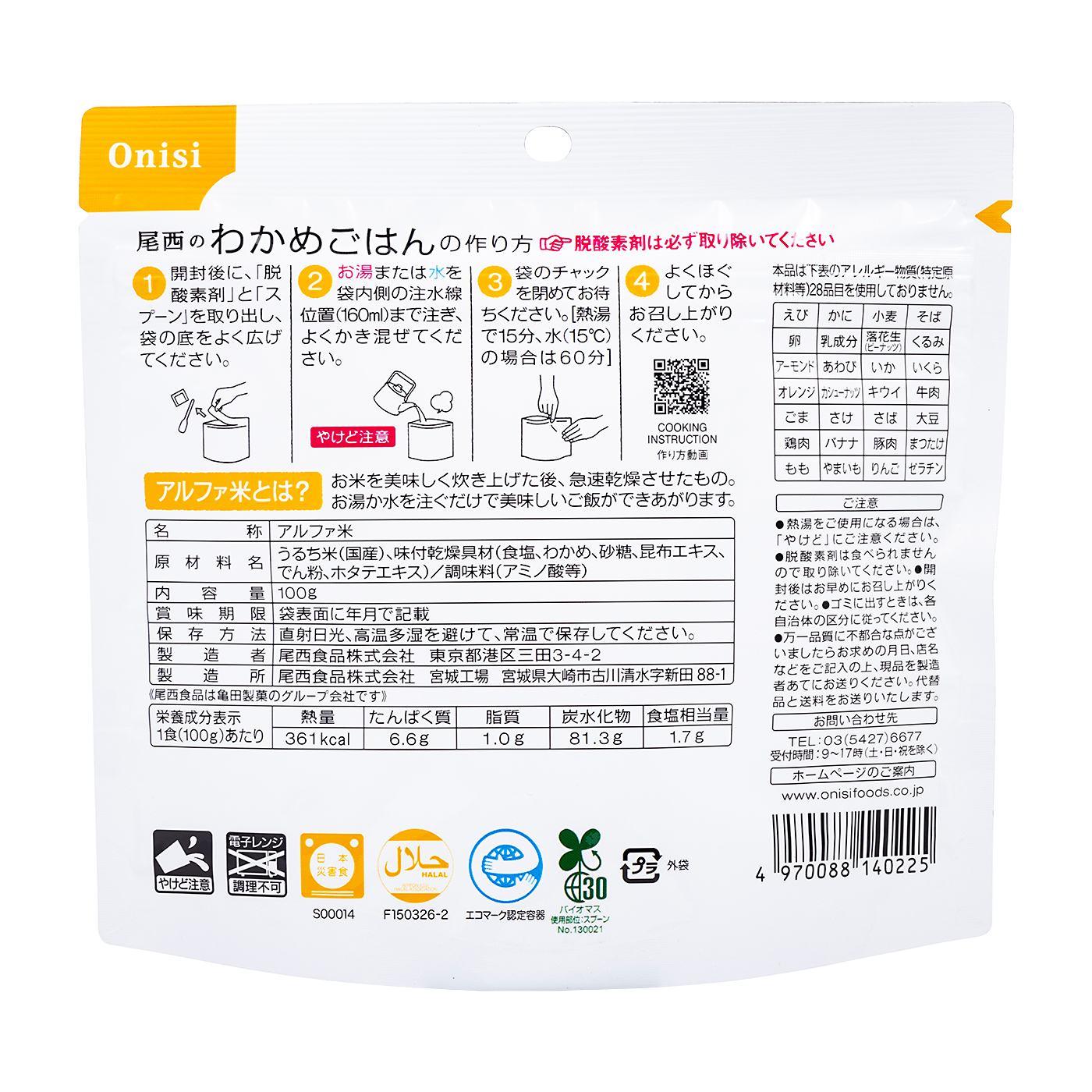 尾西のわかめごはん 2