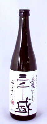 三千盛　本醸辛口 1
