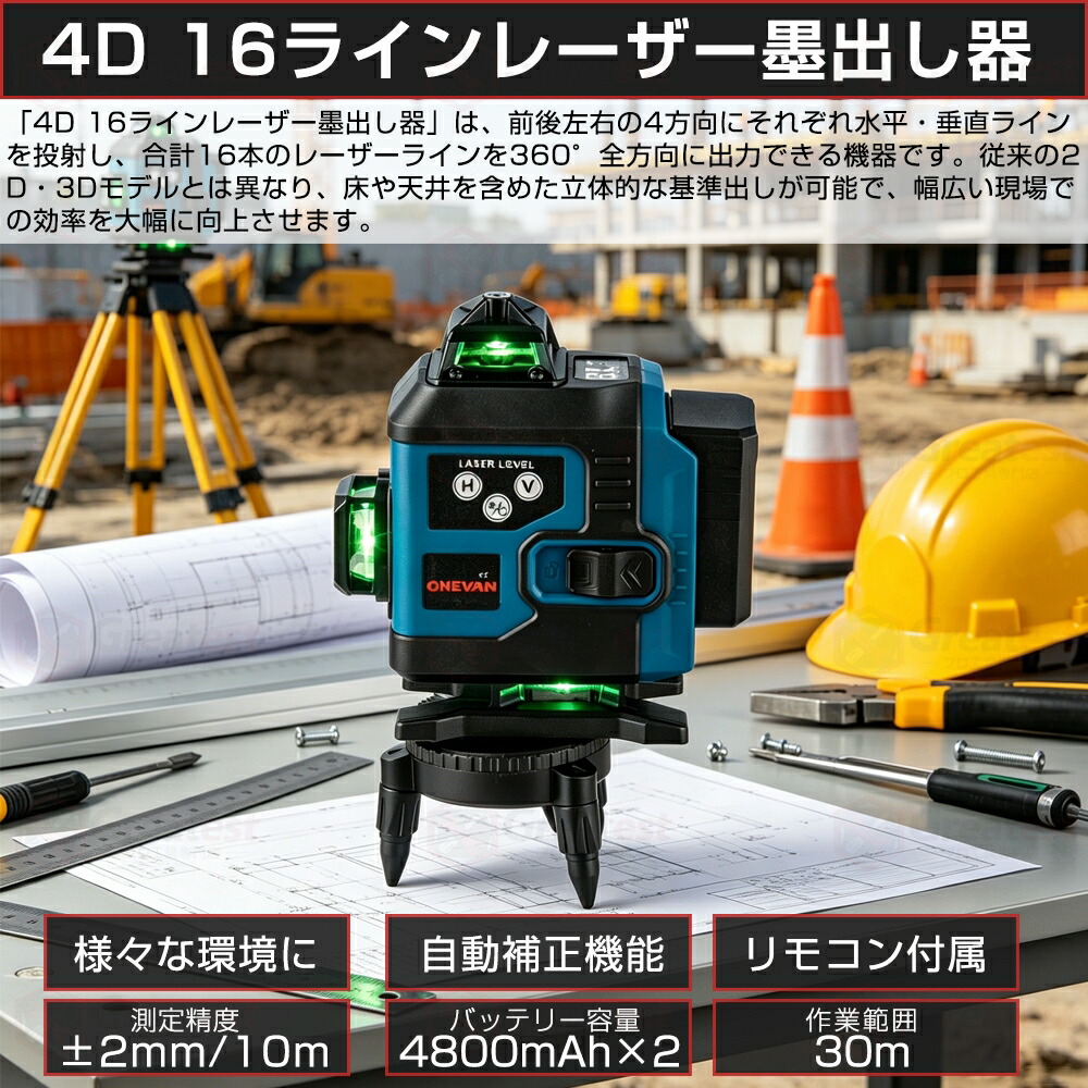レーザー墨出し器 4