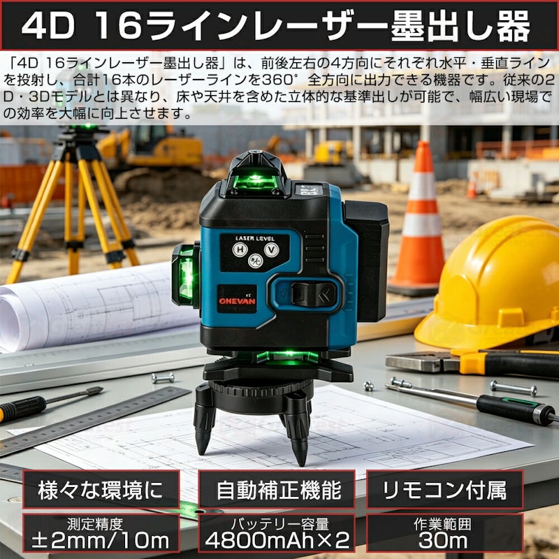 レーザー墨出し器 4