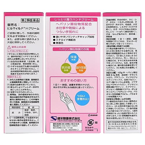 ヒルマイルド Hクリーム 25g 2