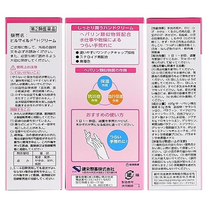 ヒルマイルド Hクリーム 25g 2
