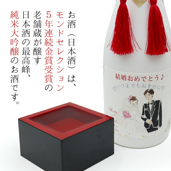 名入れラベル酒 3