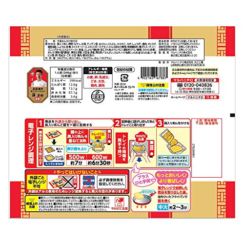 五目あんかけ焼そば 2