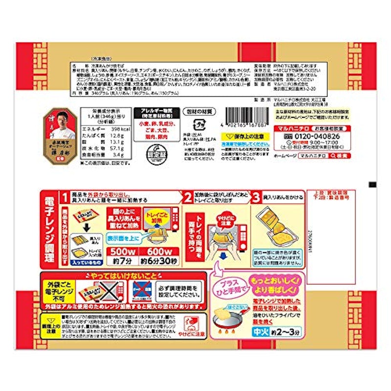 五目あんかけ焼そば 2