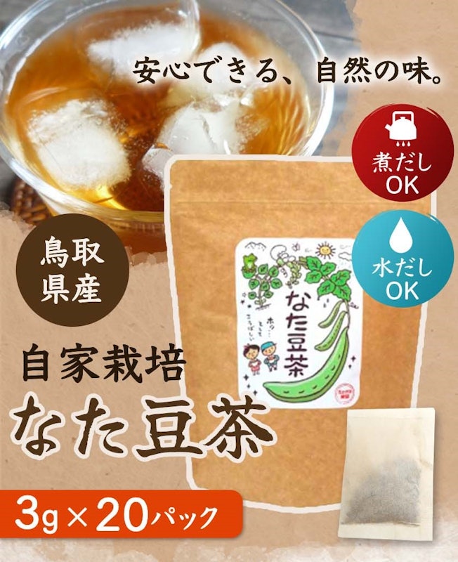 なた豆茶 1