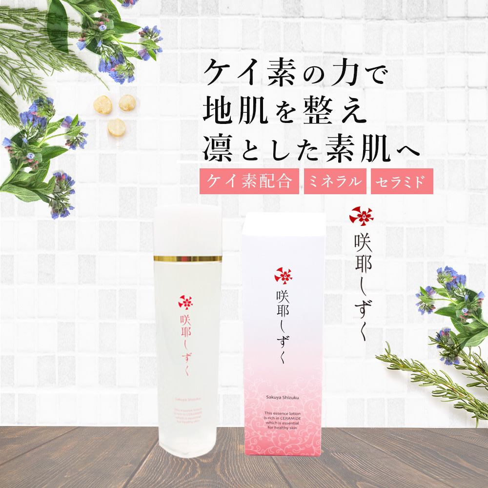 咲耶しずく　洗顔　クリーム　ローション　スキンケアセット　正規販売店 アトピー肌 咲耶しずく 洗顔 クリーム ローション スキンケアセット 正規販売店