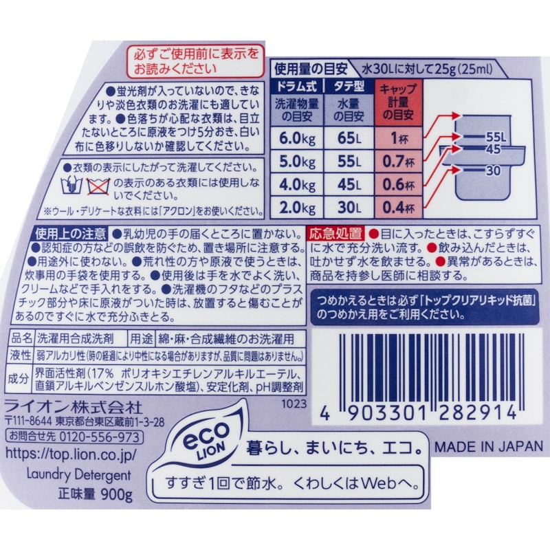クリアリキッド抗菌 4